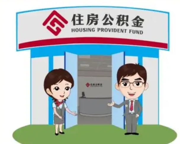 永安保定怎么取公积金（保定住房公积金怎么取）